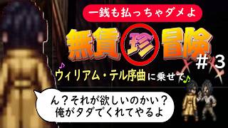 だからやめとけ言ったやん。怒涛のリセマラ２００回越え！ウィリアムテル序曲に乗せてグランドフィナーレを飾る～一銭も払ってはいけない旅【無賃珍冒険＃３】～#リセマラ  #オクトラ2  #ウィリアムテル序曲
