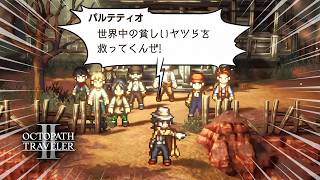 【オクトラ2】商売にゃ信念が必要だ！