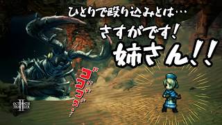 【オクトラ2】斧をぶん回すのが私のお仕事よ！
