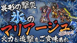【オクトラ大陸の覇者】リスクエネミー 畏形の撃災 攻略 | 2025×2026夏キャラ全開!夏は氷パで戦いたいんだ!(3T・祈り無し)