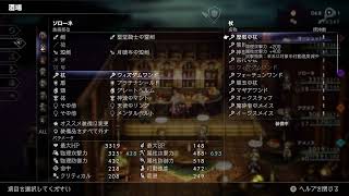 オクトパストラベラー2配信#23【さぶろー】