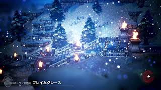 ダイジェスト：癒しの初見オクトパストラベラー#3© SQUARE ENIX※ネタバレ注