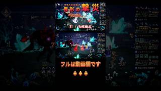 〈オクトラ大陸の覇者〉リスクエネミー撃災 3T/物理 オクトパストラベラー #shorts #ショート　
