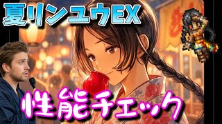 【夏リンユウEXですって！？】オクトパストラベラー大陸の覇者【最弱オクトラ実況】最強キャラ？最強パーティ？最強武器？そんなもの知らん
