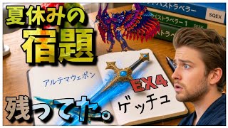 【先生！カイチ君がEX4やってません！】オクトパストラベラー大陸の覇者【最弱オクトラ実況】最強キャラ？最強パーティ？最強武器？そんなもの知らん