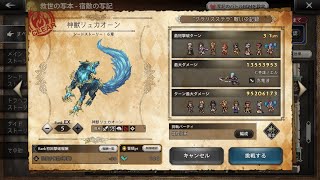 オクトパストラベラー大陸の覇者_《宿敵》神獣リュカオーンEX5_2