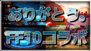 【FF10コラボストーリー】オクトパストラベラー大陸の覇者【最弱オクトラ実況】最強キャラ？最強パーティ？最強武器？そんなもの知らん