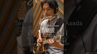 【OCTOPATH TRAVELER】踊子プリムロゼのテーマ【朝田拓馬編】