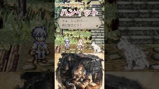 ハンイットついに来た！！【OCTOPATH TRAVELER0】#オクトラ0  #ハンイット #ゲーム実況 #octopathtraveler0 #squareenix #オクトパストラベラー0