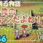 ここまで来たら、君はもうファンだよ？【OCTOPATH TRAVELER0】Page46