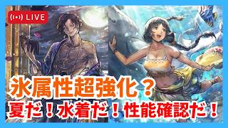 質問歓迎！夏だ！水着だ！マーヴェラスだ！【オクトラ大陸の覇者】