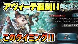 アヴィーテ,ヨミ復刻!! 最強サポーター再登場でこのタイミングを逃すな!!【オクトパストラベラー 大陸の覇者】