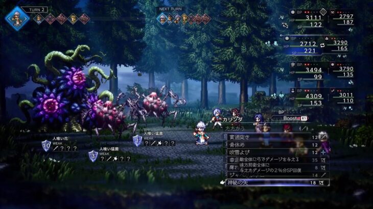 オクトパストラベラー0