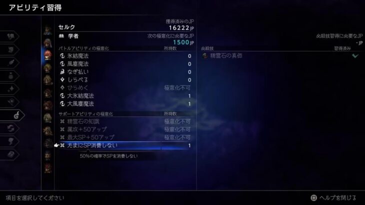 オクトパストラベラー0　＃51