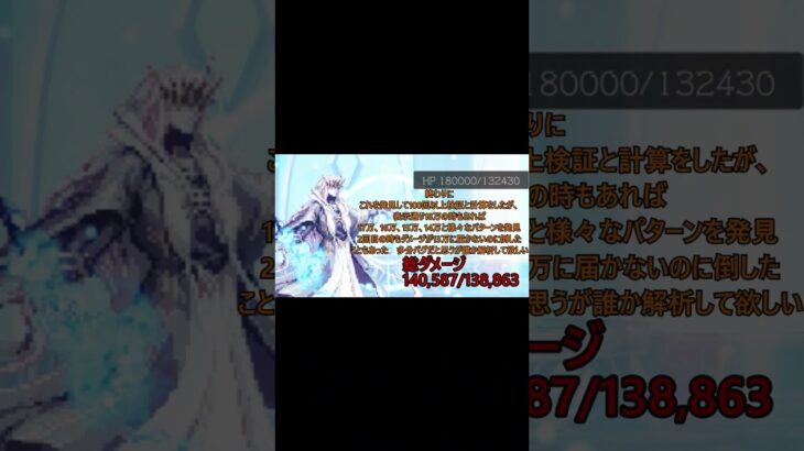【オクトパストラベラー0】 聖火神エルフリックHPバグ検証【ゆっくり解説+α】 #shorts