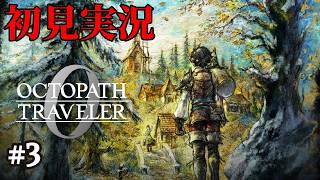 【オクトパストラベラー0】ドットゲームを愛し過ぎてゲームクリエイターになった男の『OCTOPATH TRAVELER 0』 #3 【Steam】