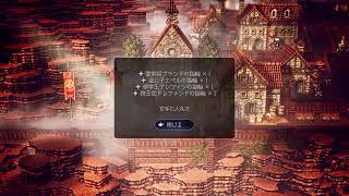 オクトパストラベラー0 完全初見配信! 13日目後編【ネタバレあり】