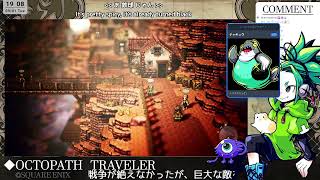 【初見】 オクトパストラベラー＃17 アーフェンとオルベリクおじの４章