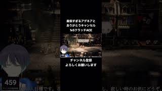 アグネア、ありがとうキャンセル1v5クラッチACEをキメる#shorts #vtuber #切り抜き #オクトパストラベラー #男性vtuber