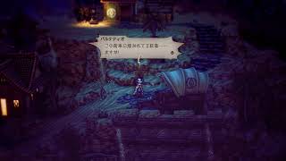 (完全初見)オクトパストラベラー2 初見プレイ16