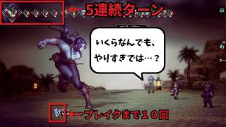 【オクトラ2】ここまで来ると逆にすがすがしいですね。