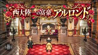 【オクトラ2】ほほう、これが西大陸一の大富豪ですか。
