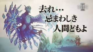 【オクトラ2】それにしたって人間のエゴ、酷すぎん?