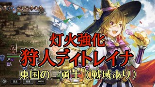 #226【オクトラ大陸の覇者】弓編成メイン