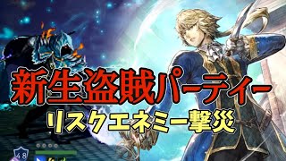 #227【オクトラ大陸の覇者】盗賊ロンドお試し