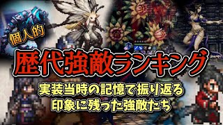 #230【オクトラ大陸の覇者】個人的な感想です。