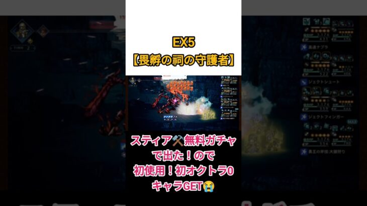 〈オクトラ大陸の覇者〉2T畏孵の祠の守護者でお試し 今更ながらスティア入り斧編成 オクトパストラベラー0 #shorts #ショート　