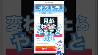 【オクトラ大陸の覇者】月が変わったらやる事3選【オクトラ日課】