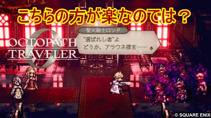 #77 もしかしてこの状況は…【オクトパストラベラー0】ネタバレあり  2026/09/28