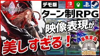 【単発実況】HD-2DになったFF!実質オクトラでは?【ファイナルファンタジー レゾナンス – Final Fantasy Resonance デモ版】【RPG/Steam】