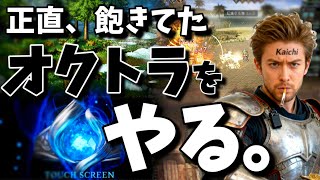 【っぱオクトラよ】オクトパストラベラー大陸の覇者【最弱オクトラ実況】最強キャラ？最強パーティ？最強武器？そんなもの知らん