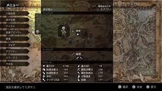 オクトパストラベラー 『ネタバレあり』