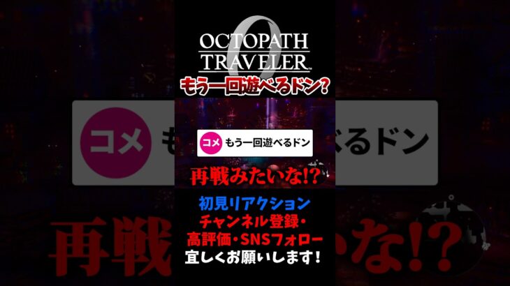 初辺獄 【オクトパストラベラー0 / オクトラ0】 #ユズちょっきん #Shorts