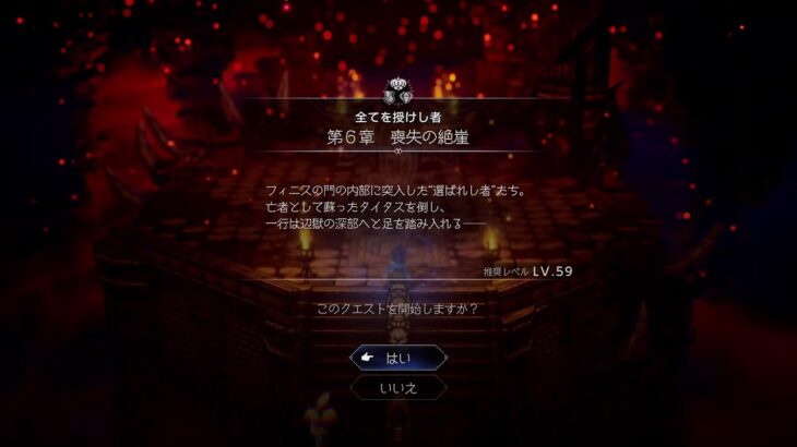 オクトラ0