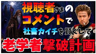 【老学者攻略！その1】オクトパストラベラー大陸の覇者【最弱オクトラ実況】最強キャラ？最強パーティ？最強武器？そんなもの知らん