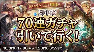 【#オクトパストラベラー大陸の覇者】周年祭　10連の導き　（残り7回）#1