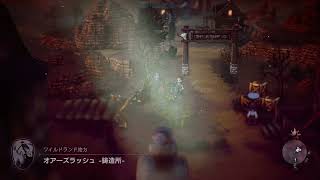 オクトパストラベラーⅡ 14 会話（オアーズラッシュ）
