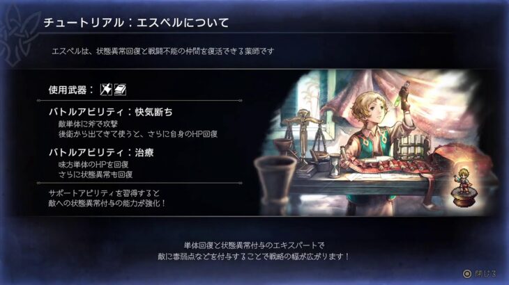 #16【PS5】オクトパストラベラー0【まったりプレイ2026.10.3】ネタバレ注意
