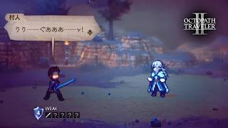 【オクトラ2】儀式のはじまり