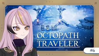 【#オクトパストラベラー 】2章テリオンのストーリーから！ #6【#咲藤ビビ / セルフ受肉VTuber】