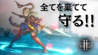 【オクトラ2】こんなに美人なのに、泣き方のクセがすごい