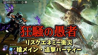 #236【オクトラ大陸の覇者】狂騒の愚者お試し