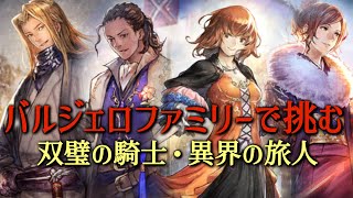 #242【オクトラ大陸の覇者】ソニアお試し（灯火物防上げるの忘れた）