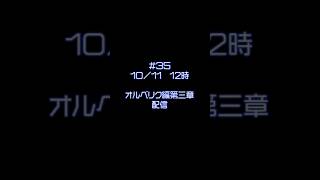【オクトラ無印】＃35　次回予告 #ゲーム実況 #実況 #ゲーム #rpg