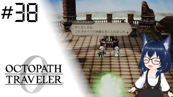【#38 ８人倒すじゃなくてよかった】オクトパストラベラー0【OCTOPATH Traveler 0】