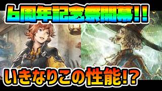 バルバラ,狂騒の愚者!! 上限50万を4回ばら撒き!? デバフ量2倍!? 周年がいきなりヤバイ!?【オクトパストラベラー 大陸の覇者】